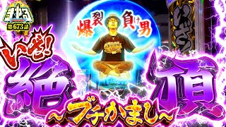 寺井一択の寺やる！ vol.673  