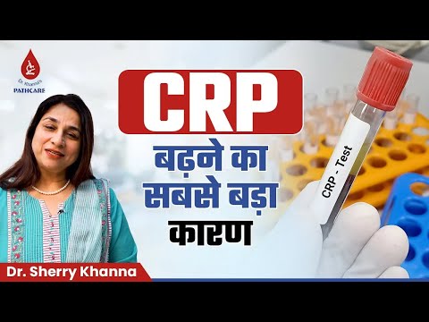 CRP Test क्या है?  ✅CRP Level बढ़ने का कारण और उपाय | Dr Khanna Pathcare Delhi
