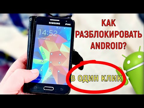 Как в один клик разблокировать пароль, графический ключ, PIN-код и отпечатков пальцев на Android?