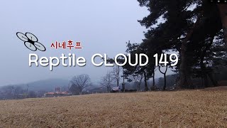 FPV Drone / Reptile CLOUD-149 Cinewhoop / 시네후프 드론 연습