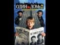 Один дома 2: Затерянный в Нью-Йорке трейлер[Официальный] 