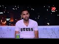 #اللعيب| مؤمن زكريا: إصابتي حالة نفسية من الدرجة الأولي #اللعيب| مؤمن زكريا: إصابتي حالة نفسية من الدرجة الأولي