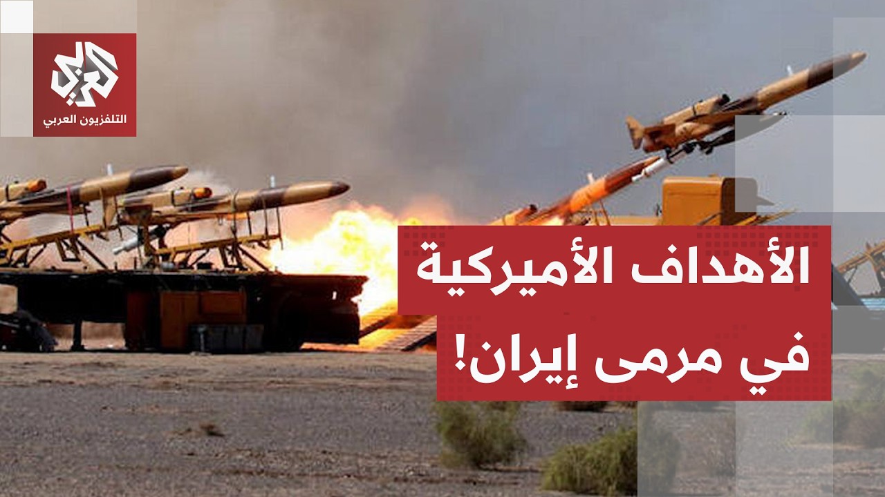 شاهد.. الجيش الإيراني يوثق لحظة استهداف مواقع أميركية في الأردن