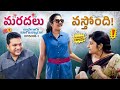 Episode 1 బావగారు బాగున్నారా ఎవరూ ఈ మరదలు ఇ�