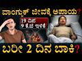 ದೇಹ ದೇಹವನ್ನೇ ತಿನ್ನುತ್ತಾ Sonam Wangchuk Hunger Strike NEET 