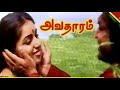 Thendral Vandhu Song Karaoke With S Janaki For Male Singers Avathaaram Movie