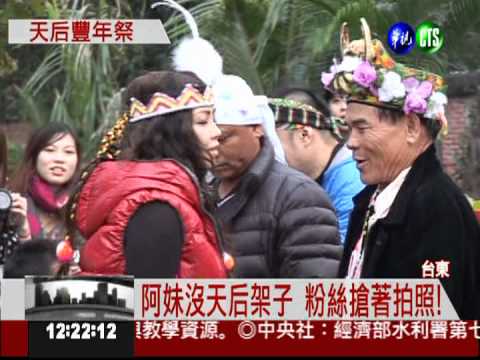 張惠妹元旦回部落 遊客搶拍照!