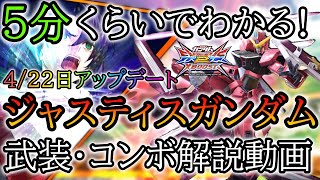 【クロブ】ジャスティスガンダム武装&コンボ解説動画