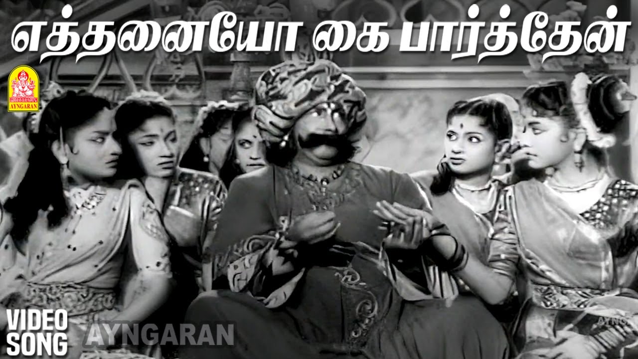 Ada Moona Asal Mukkaalanaa Song Lyrics | Kathavarayan | Jikki, T. M. Soundararajan