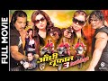 AADHI TUFAN Nepali Full Movie Ranju Lamichhane Pujana Pradhan Richa Ghimire Bikrant Rajesh