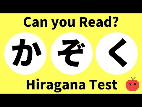hiragana reading test 1 Japanese Quiz