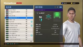 ［winning eleven 2019］明日（2／9）アプデclub selection ガチャ予想