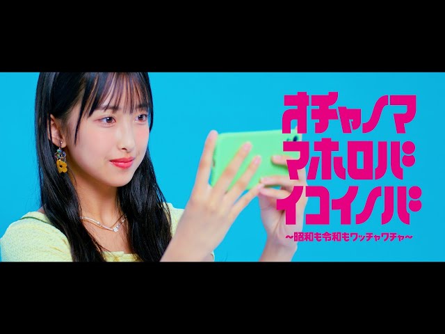 タイトルの長さも話題! OCHA NORMA 3rdシングルのあの曲は史上最高難易度のダンス! 囁きセリフにも注目! 12 YouTubeサムネイル