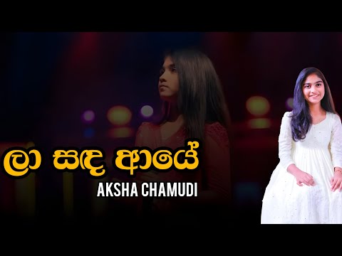 Laa Sanda Aaye Payala | Aksha Chamudi | Opening Act 🌙🎶@akshachamudianjaleena