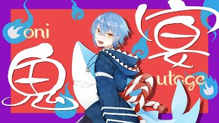- 【生バンド演奏】鬼ノ宴 - 友成空(cover) / たなか きさめ