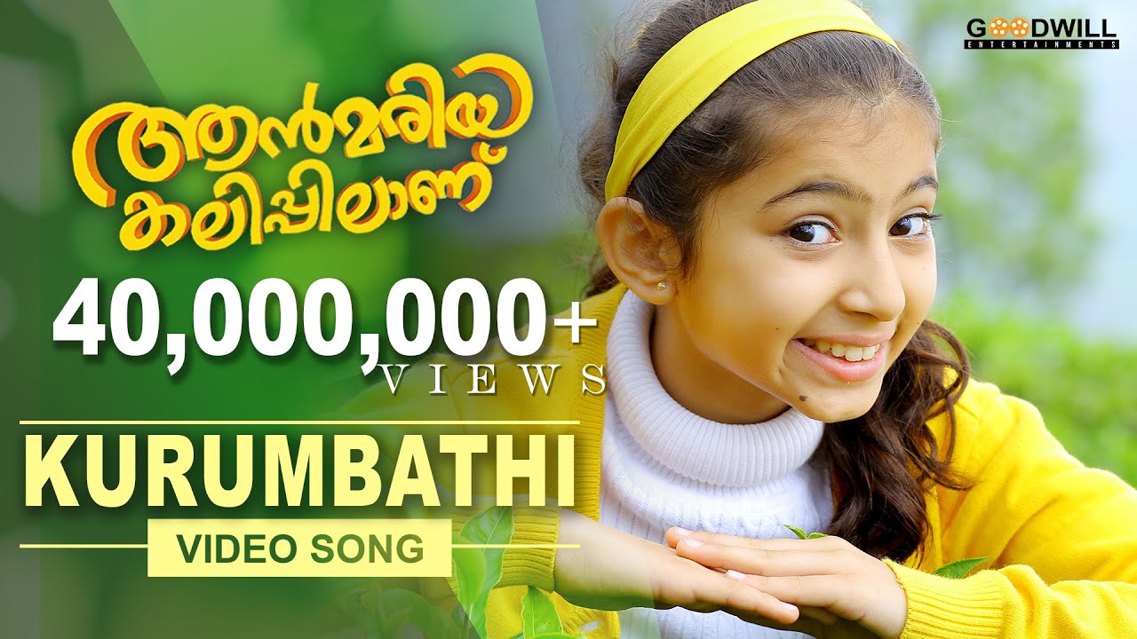 Kurumbathi Chundari Nee Lyrics  | Ann Maria Kalippilanu | Aju Varghese, Baby Sara, Dulquer Salmaan, Saiju Kurup, Shine Tom Chacko, Siddique, Sunny Wayne | Vineeth Sreenivasan | Shaan Rahman