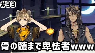 【ツイステ実況 #33】骨の髄まで卑怯者www【19~21話】