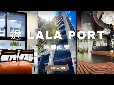 👍LaLaport👍南軟中信👍屋齡新首選優質社區2房 - Image 1