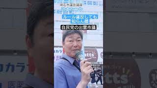 政治倫理条例違反の疑い　自民党出雲議員