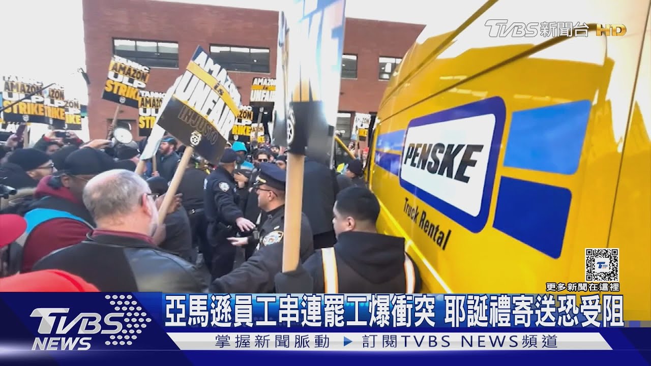 亞馬遜員工串聯罷工爆衝突　耶誕禮寄送恐受阻