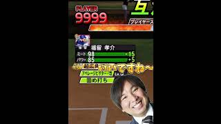 【ダルチャレ】打率7割を無失点に？！神がかった試合！！#プロスピa  #ダルチャレ #配信切り抜き ＃バズれ #shorts
