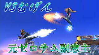 【実況】FIREレジェンドVSむげん(元ゼロサム窓副窓主) 【大乱闘スマッシュブラザーズ for Wii U】