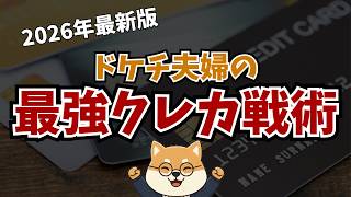 【完全攻略】節約夫婦が本気で選んだクレジットカード5枚｜経済圏も使い分け