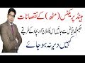 Muth Marne Ke Side Effect By Hakeem Muhammad Fayyaz In Urdu Whtsapp Number 317 4559998
