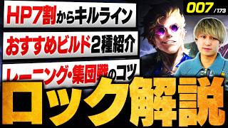 【LoL】新チャンピオン「ロック」｜立ち回り・ビルド・コンボ・チャンピオン相性を徹底解説【初心者向け】【League of Legends/リーグ・オブ・レジェンド】