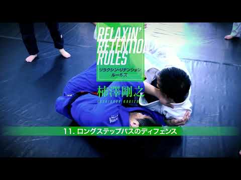 柿澤剛之 リラクシン・リテンション・ルールズ