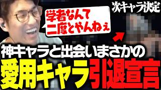 最強キャラに出会い今まで愛用していたキャラを罵倒する関【ELDEN RING NIGHTREIGN】