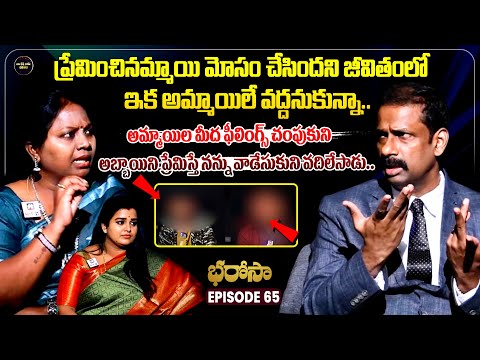 Bharosa Episode 65 | Dr.Kalyan Chakravarthy | Advocate Ramya | Sreevani @IdiKathaKaduJeevitham