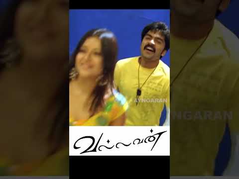 Yammadi Aathadi  |யம்மாடி ஆத்தாடி| Vallavan| Silambarasan | Nayanthara | Yuvan shankar raja #shorts
