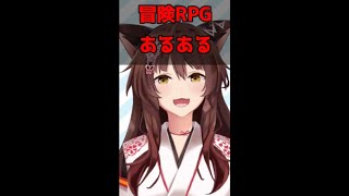 【#shorts】冒険RPGあるある【にじさんじフミ】