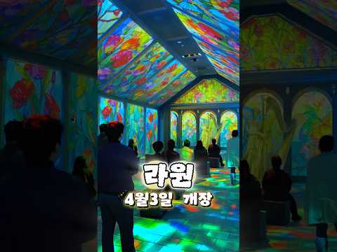 #라원 개장! #4월은입장료7000원