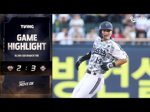 6월 26일(금) KIA vs 두산 | 2026 정규시즌 H/L