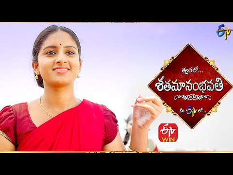 Shatamanam Bhavati Title Song | Daily Serial | ETV Telugu