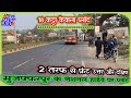 Land For Sale On Nh For Petrol Pump 18 Kattha Registry Plot 2 Side Front Realestate 442