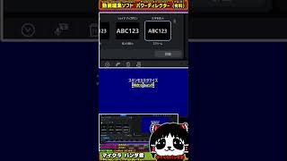 【動画編集ソフト】動画の文字にカッコいい動き付ける【マイクラ実況】 #パンダ君の動画編集