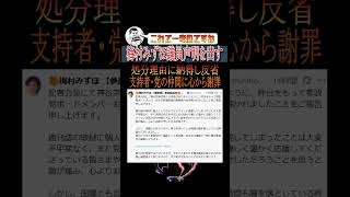 参政党・梅村みずほ議員、声明を出す#shorts #参政党 #神谷宗幣 #梅村みずほ #政治