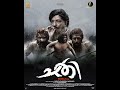 Choreography Shanthi Master Filim Chathi Directed By Sarath Chandran Wayanad Producer NK Mohammed