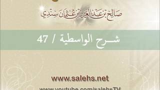 صورة شرح الواسطية للشيخ صالح السندي 47 (الشرح الثاني في المسجد النبوي)