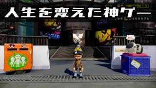 【実況】僕の大好きなゲームの最後の実況【splatoon1】