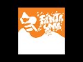 Star Fruits Surf Rider