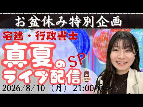 【宅建・行政書士】有山あかねの15分でわかる！民法の基礎「転借人への対抗」編