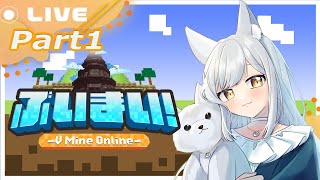 【ぶいまい！】リベンジ！本当のPart1…！！VだらけのMinecraft Online【人狼Vtuber/熾狼ルナ】