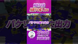 解説を破壊…？するkouのバケツ│エリア杯名シーン 【AREA CUP】 #shorts