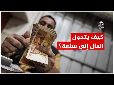 فيديو | كيف تصل الأموال إلى قطاع غزة؟