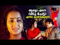 അയ്യോ എന്നെ വിടൂ ചേട്ടാ ആരെങ്കിലും ക�