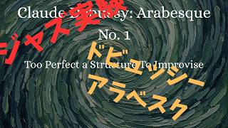Download lagu ★AIジャズ★ドビュッシー:アラベスク No.1- Claude Debussy: Arabesque No. 1 (Jazz Reimagined) mp3 Download lagu ★AIジャズ★ドビュッシー:アラベスク No.1- Claude Debussy: Arabesque No. 1 (Jazz Reimagined) mp3
